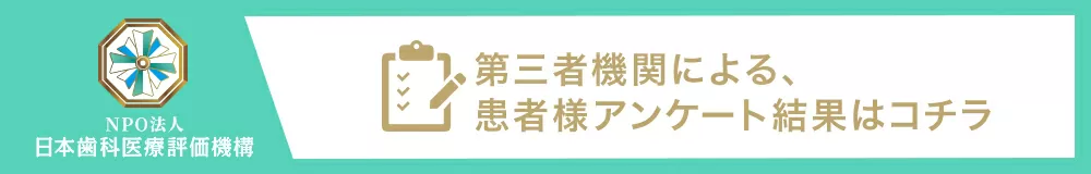 日本⻭科医療評価機構がおすすめする大阪府東大阪市・河内花園駅の⻭医者・河内花園・東大阪市エリアの歯医者 ハシモトデンタルオフィス花園分院の口コミ・評判